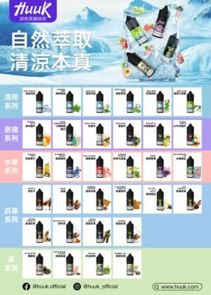 💥MEHA HUUK油30ML 魅嗨虎克油瓶（買十送主機）