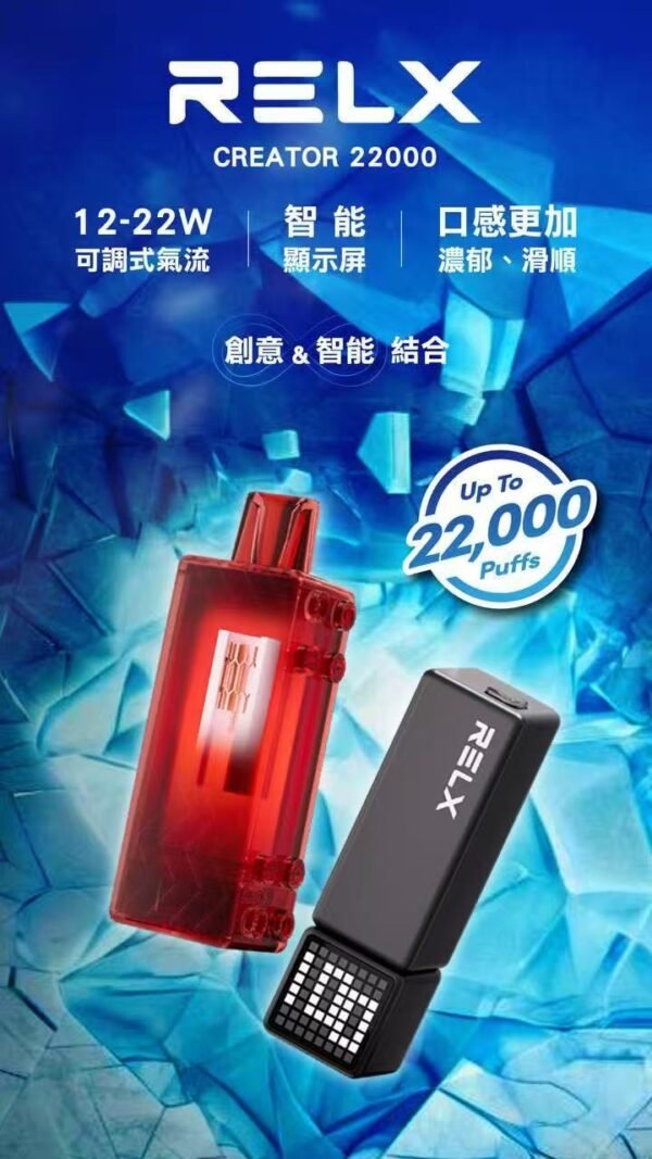 RELX悅刻 樂高積木22000口 12W~22W可調 【買二盒送主機】