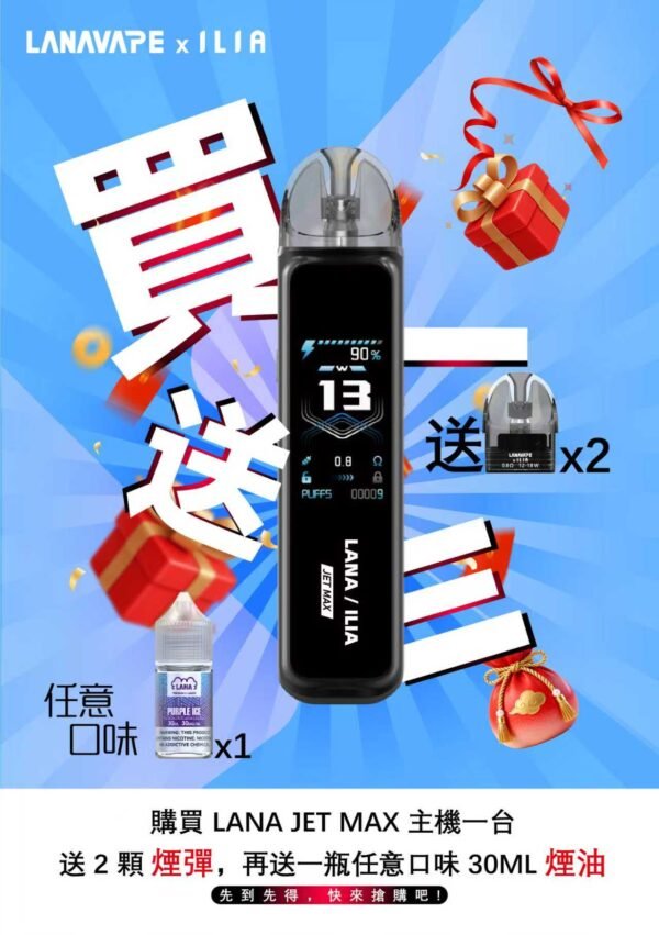 LANA‧ILIA強強聯名❤️‍🔥注油款專用主機【買一隻主機送一瓶油】口味隨機